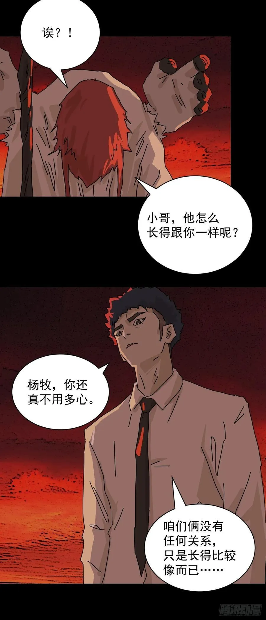 踏破归墟（九） 第20页