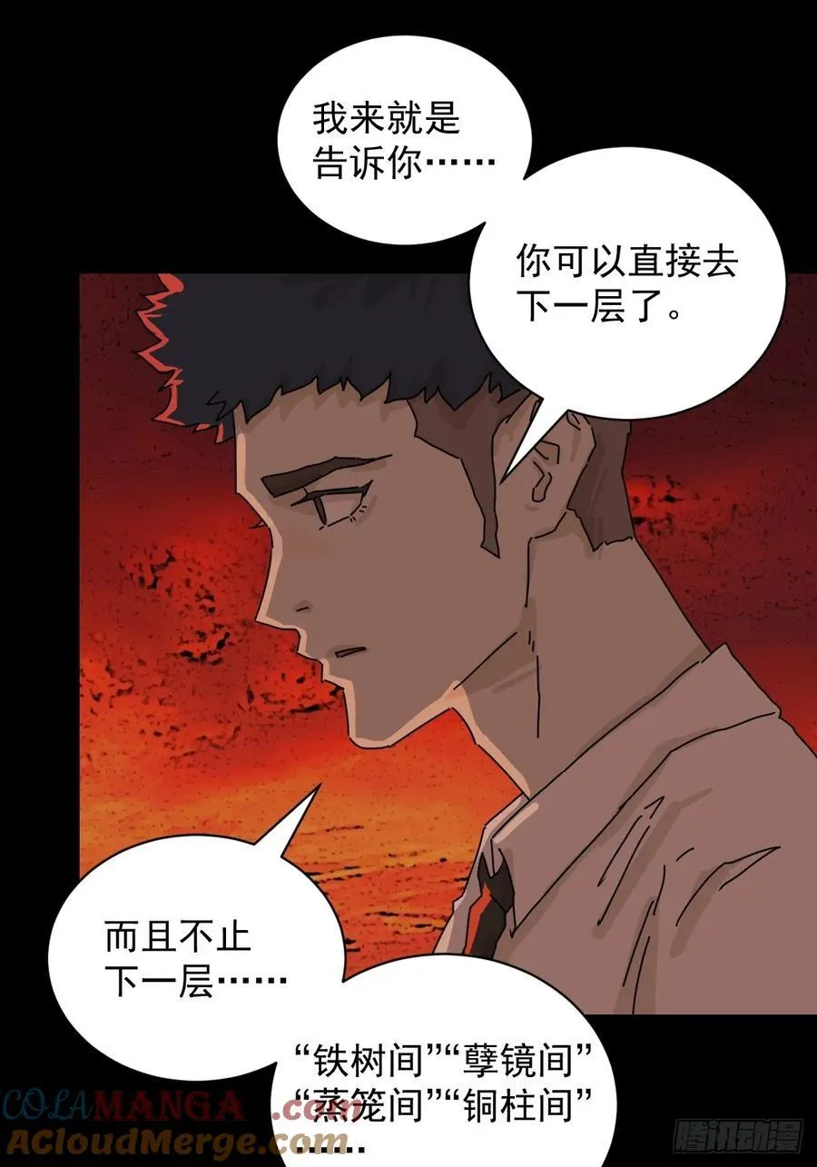 踏破归墟（九） 第21页
