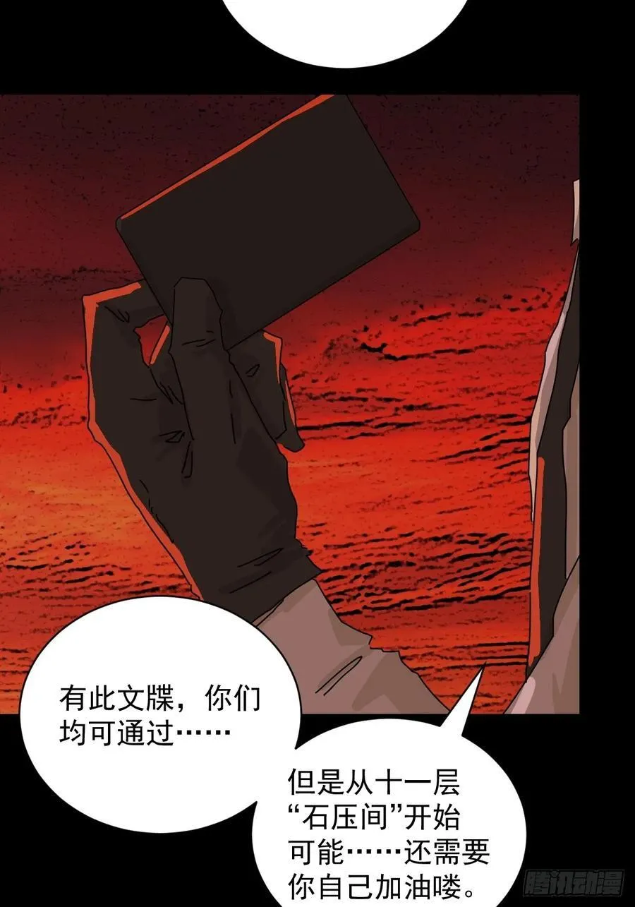 踏破归墟（九） 第22页