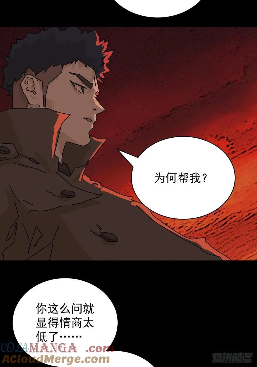 踏破归墟（九） 第23页