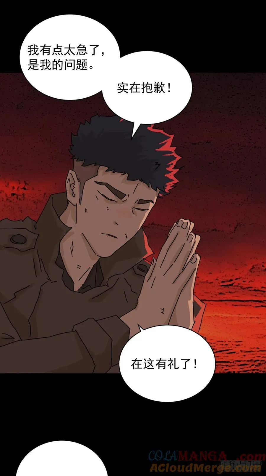 踏破归墟（九） 第25页