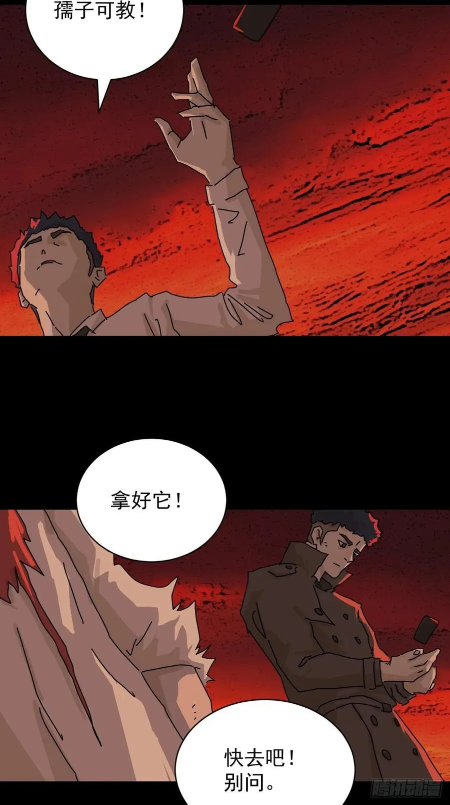踏破归墟（九） 第26页
