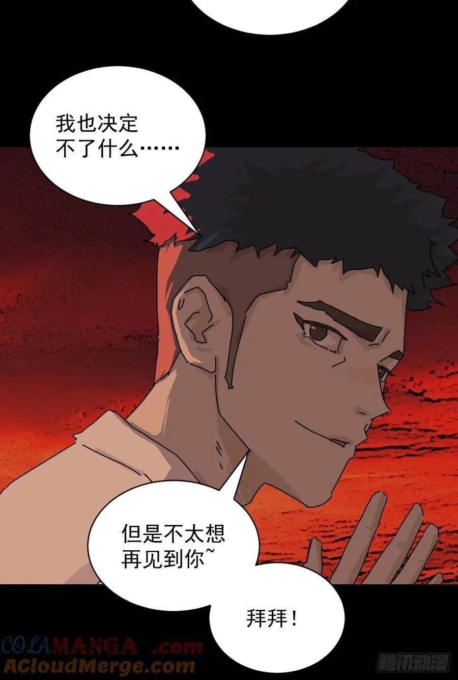 踏破归墟（九） 第27页