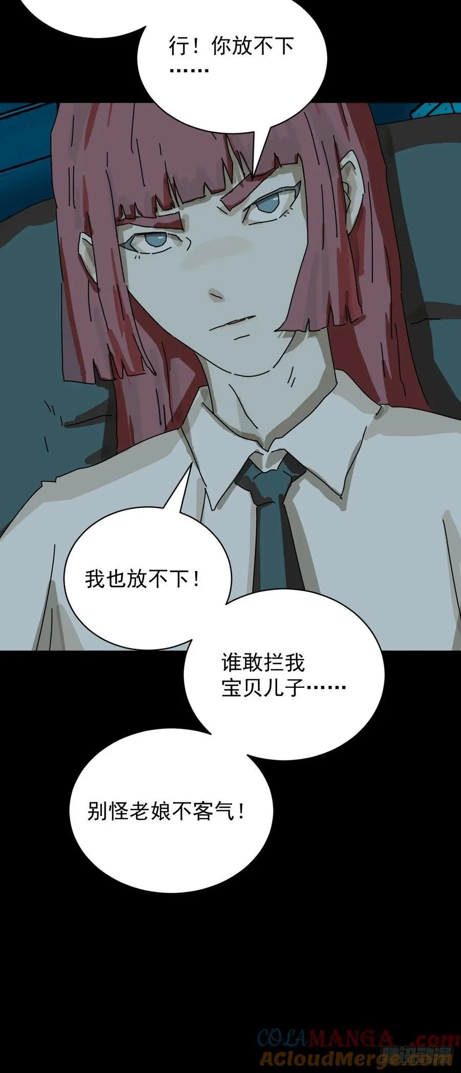 踏破归墟（九） 第31页