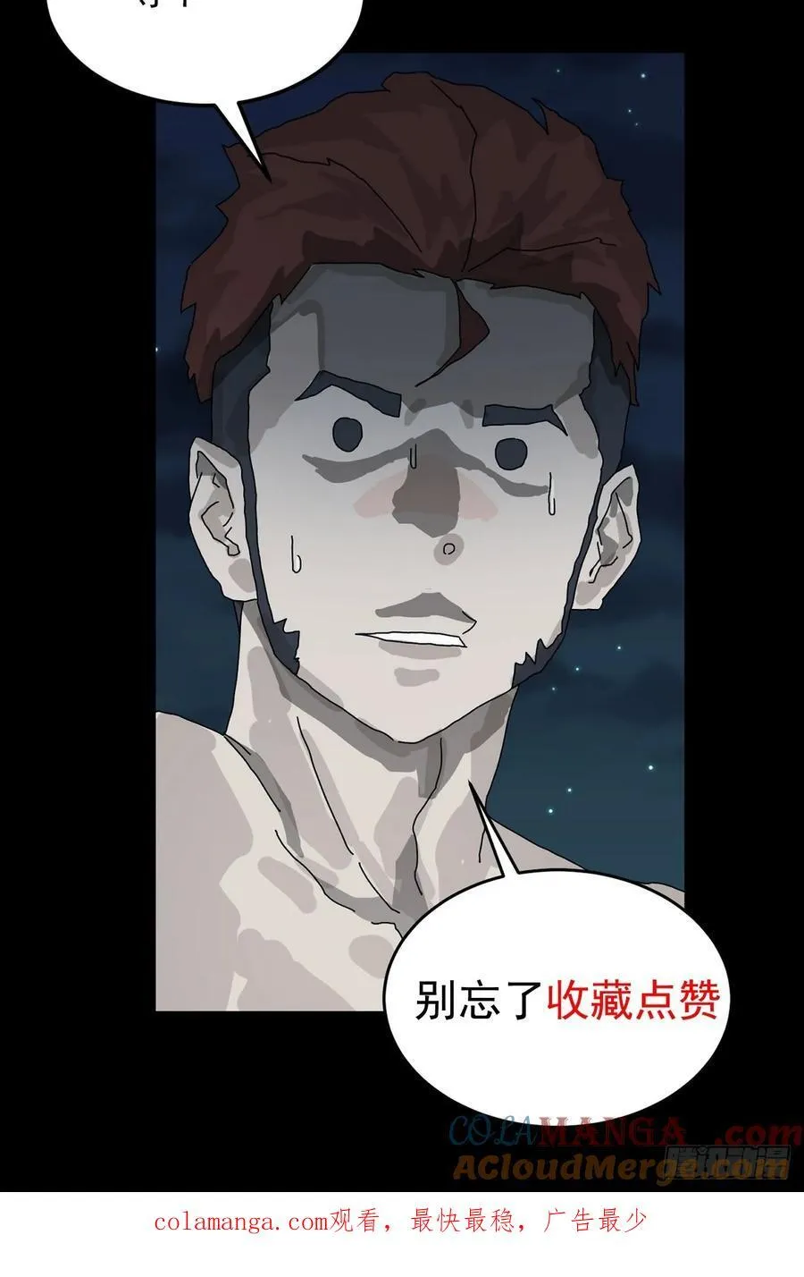 踏破归墟（九） 第33页