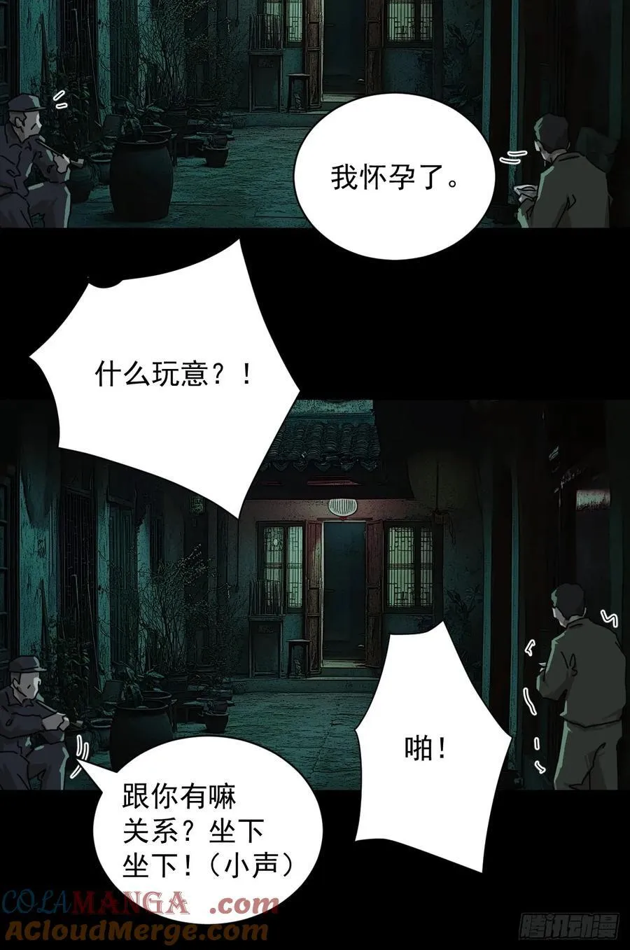 踏破归墟（十） 第5页