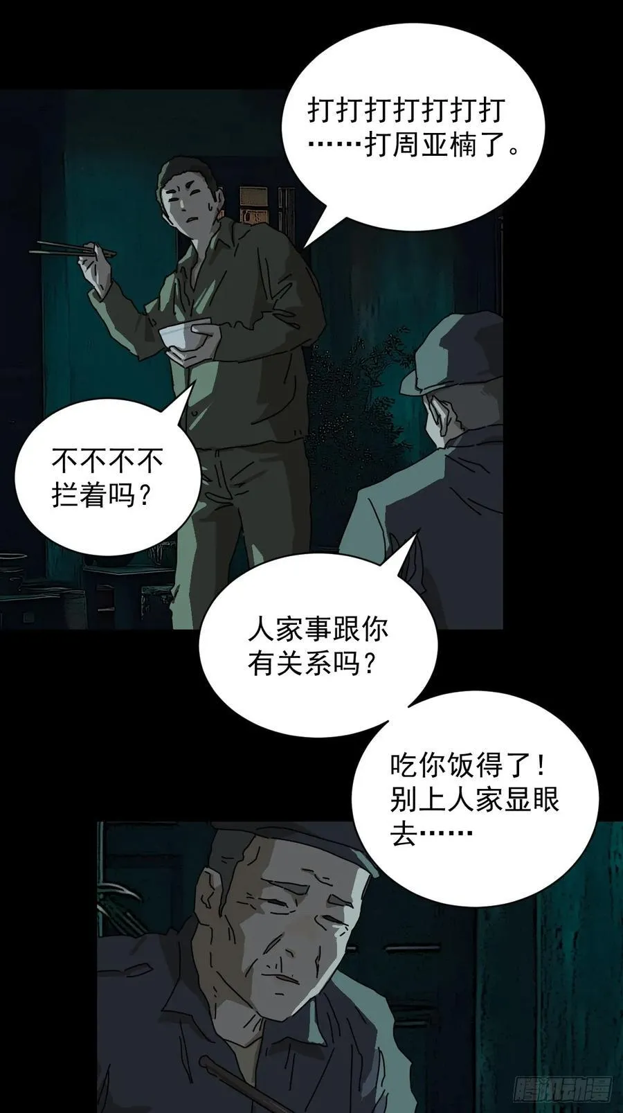 踏破归墟（十） 第6页