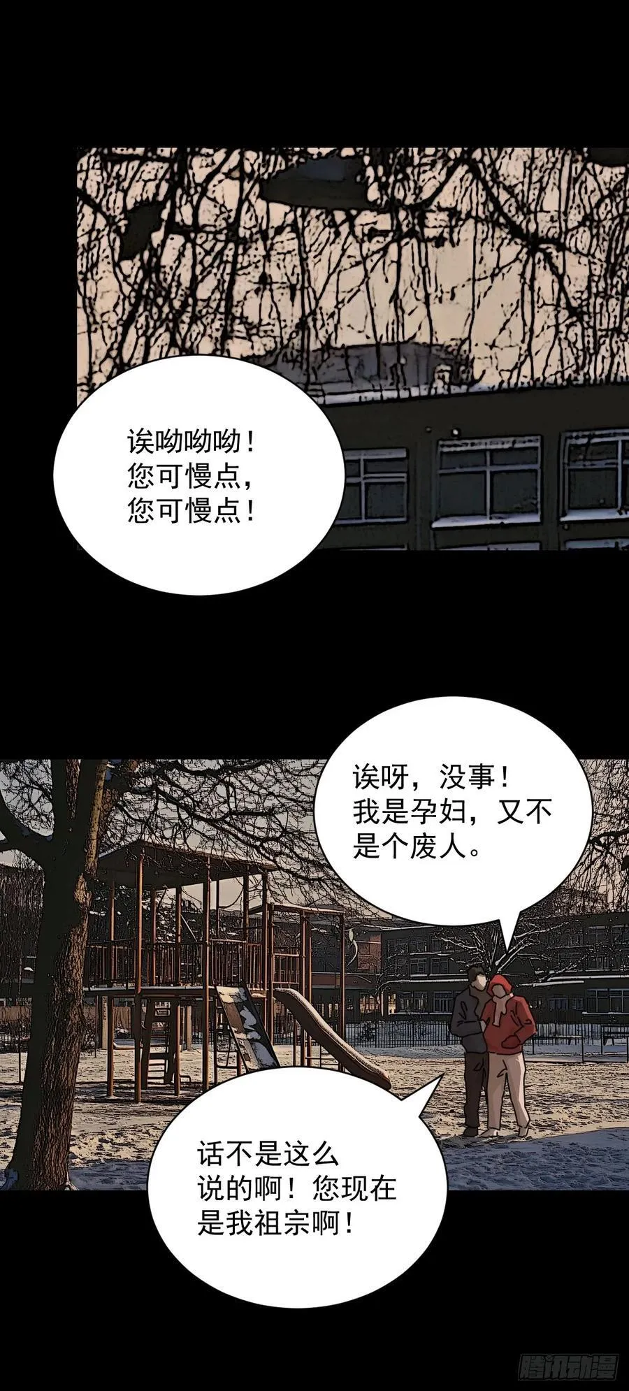 踏破归墟（十） 第12页