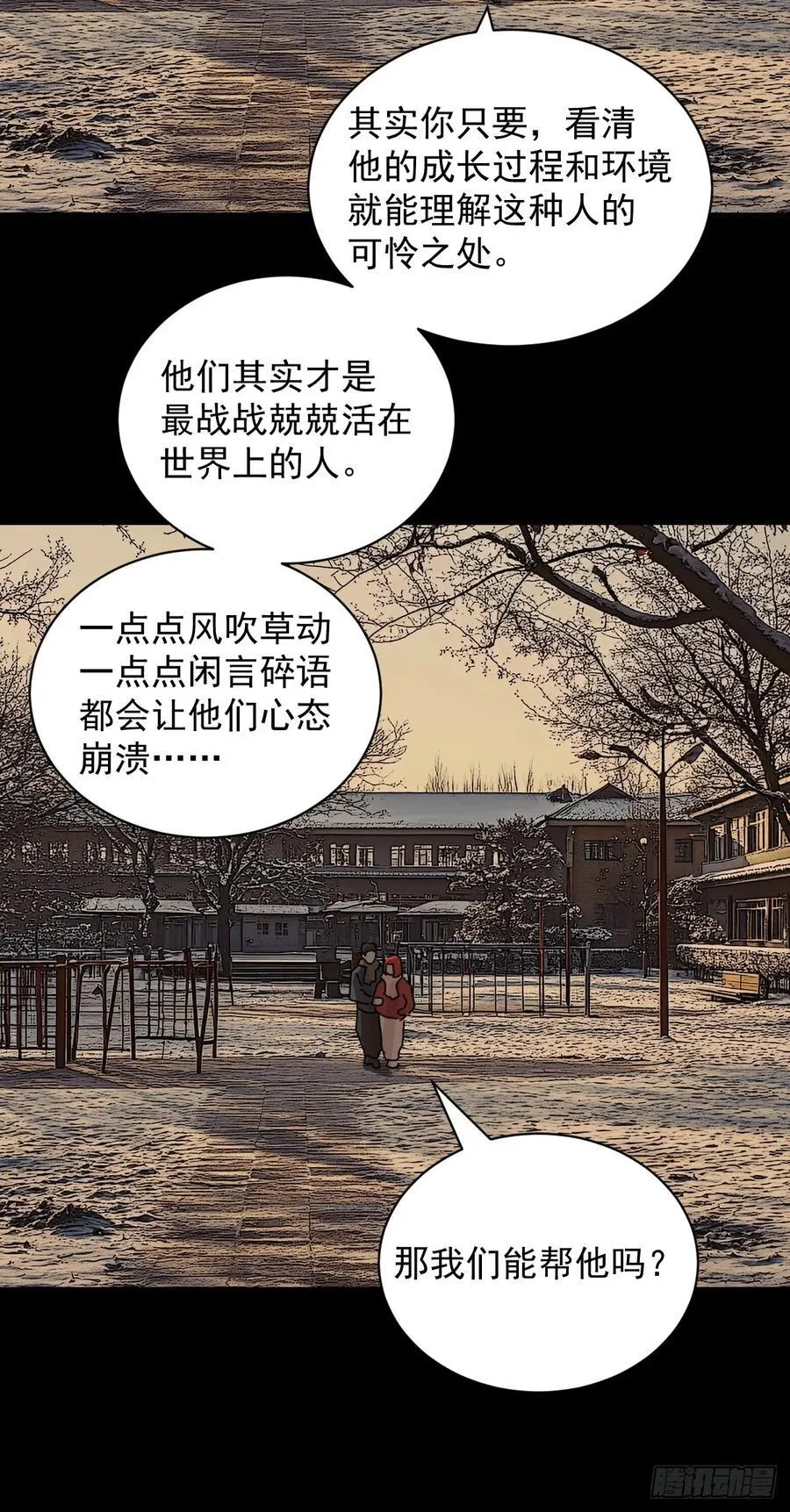 踏破归墟（十） 第16页