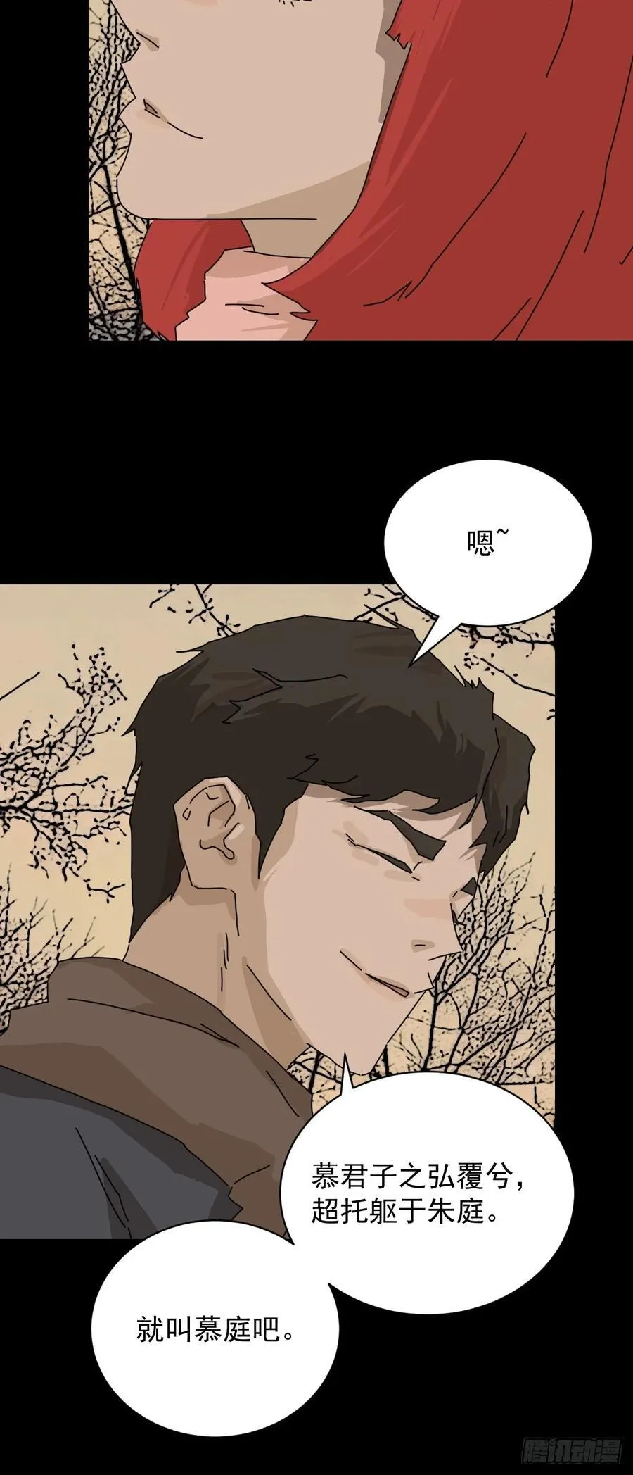 踏破归墟（十） 第20页