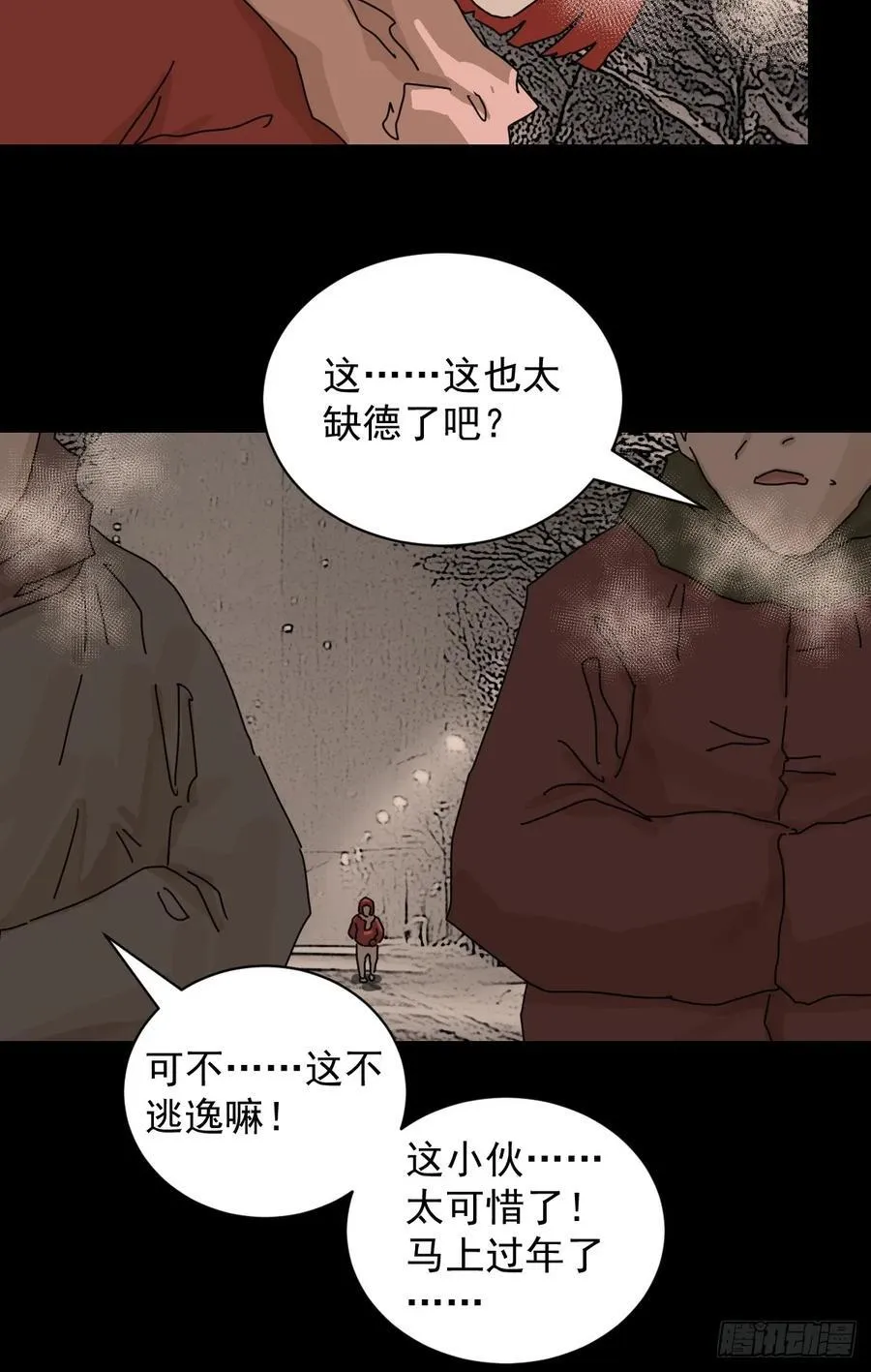 踏破归墟（十） 第28页
