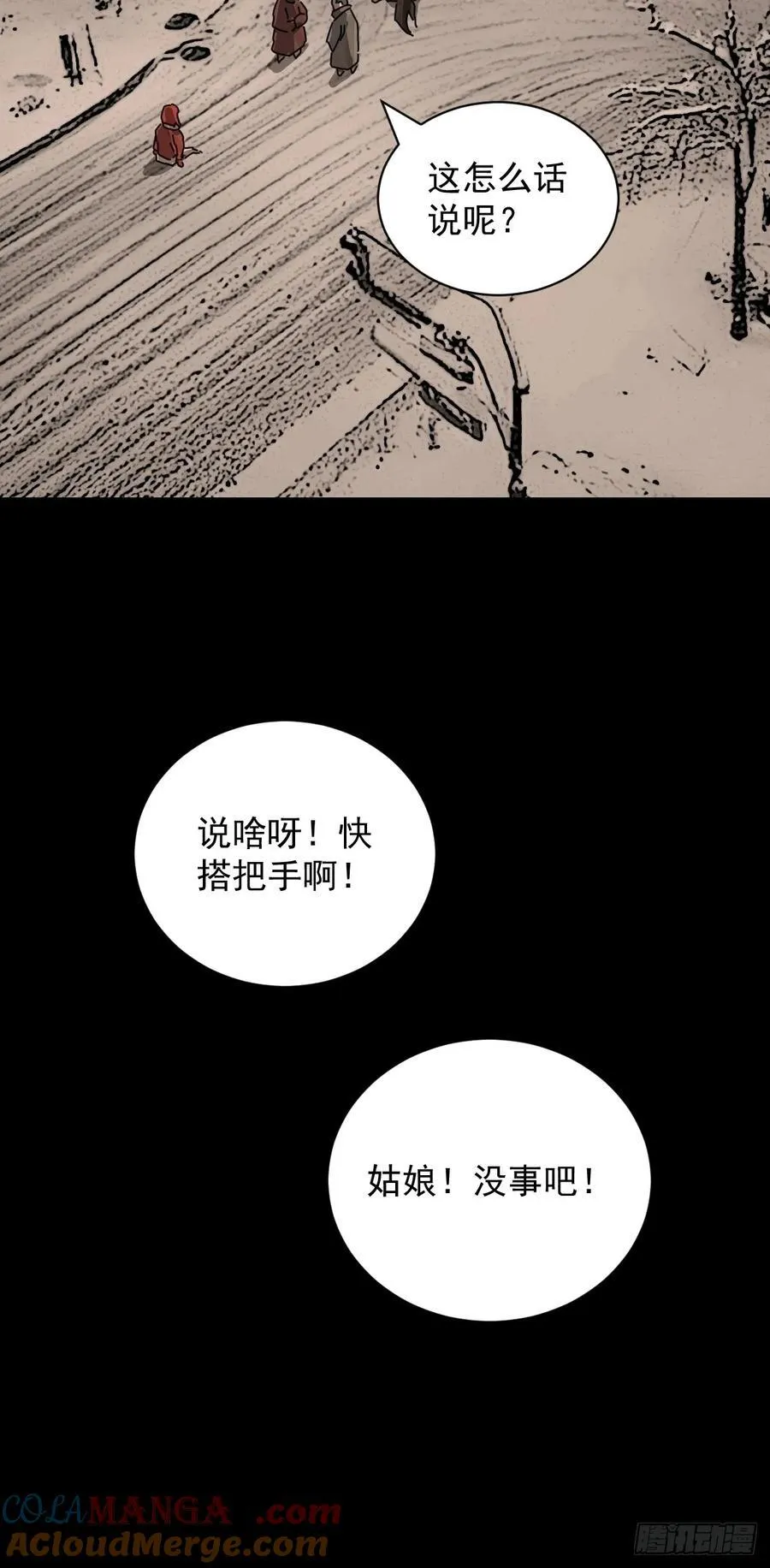 踏破归墟（十） 第31页