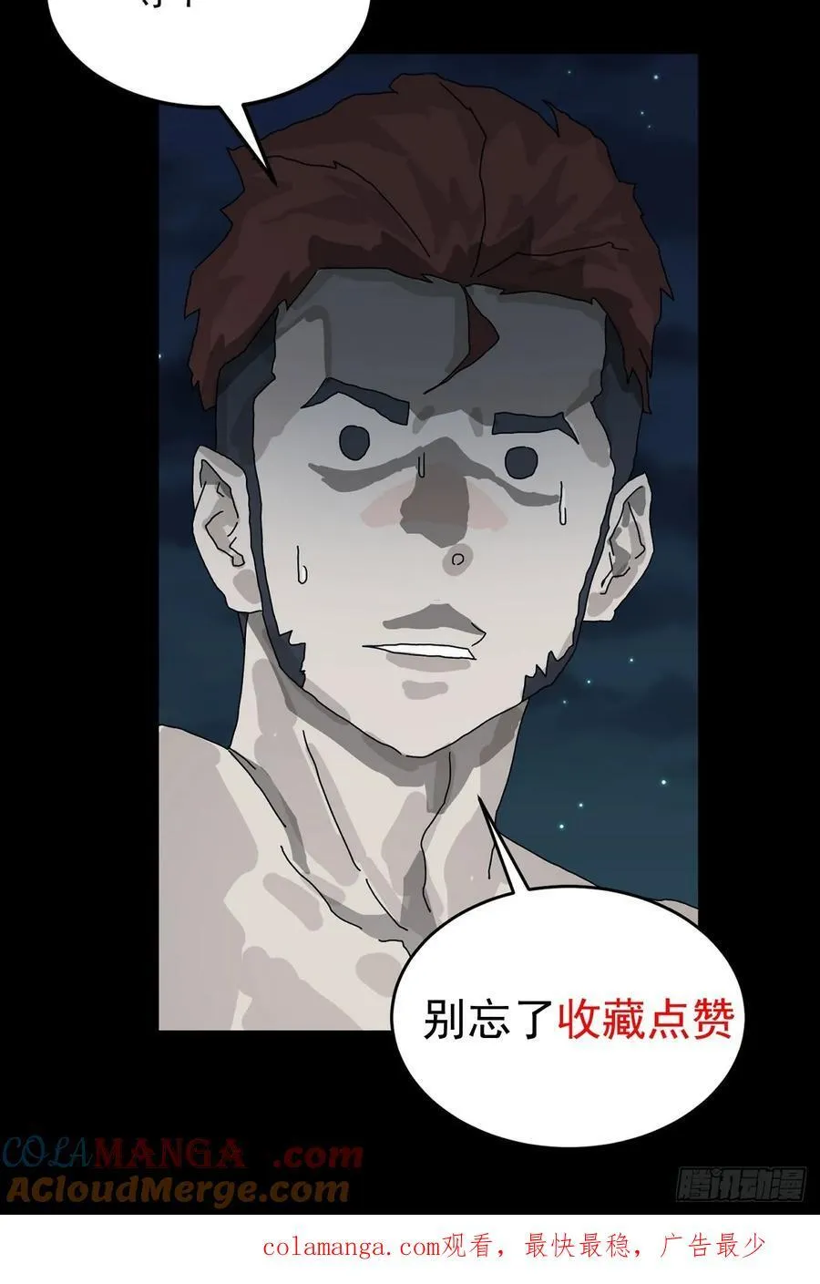 踏破归墟（十） 第33页