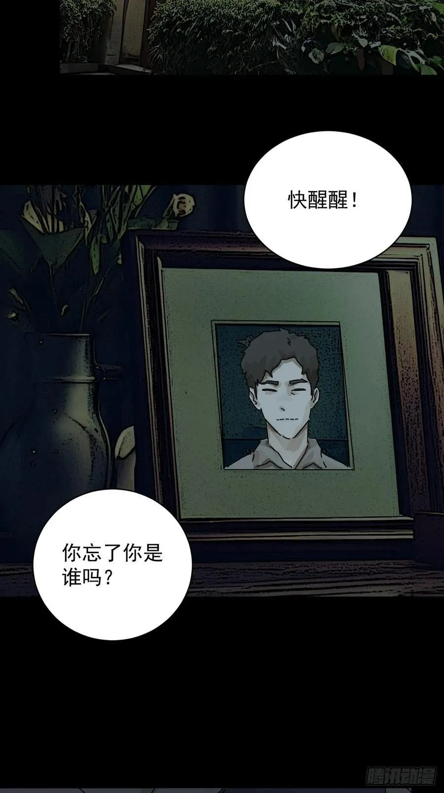 踏破归墟（十一） 第12页