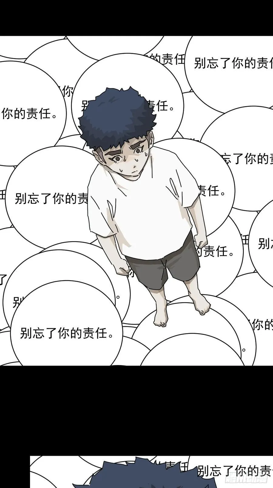 踏破归墟（十一） 第14页