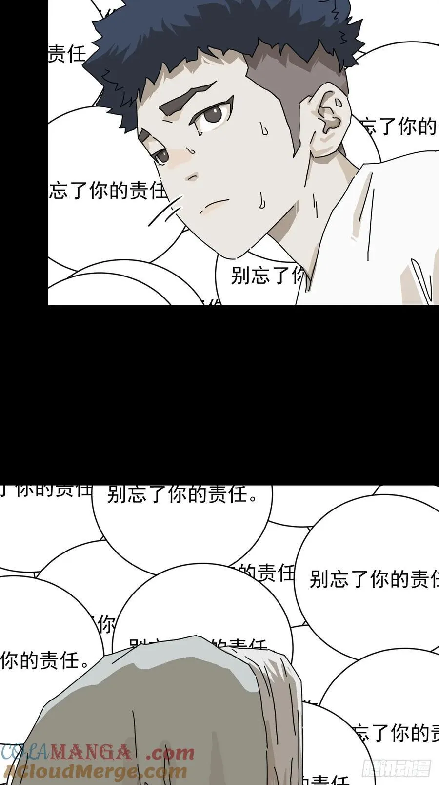 踏破归墟（十一） 第15页