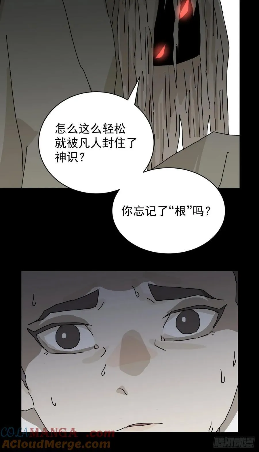踏破归墟（十一） 第17页