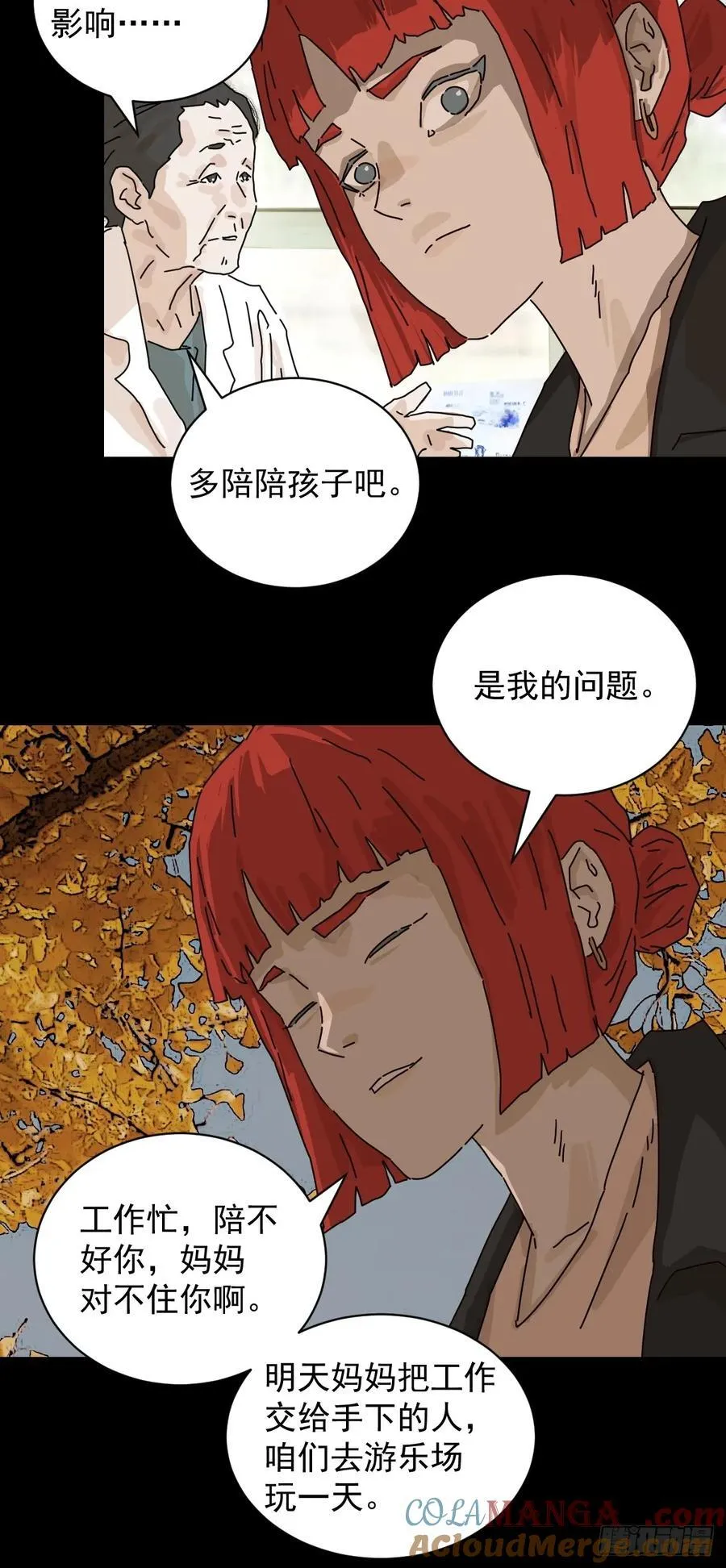 踏破归墟（十一） 第21页