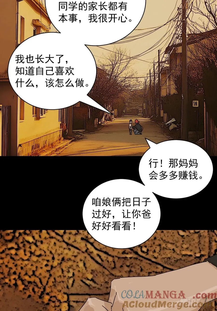 踏破归墟（十一） 第23页