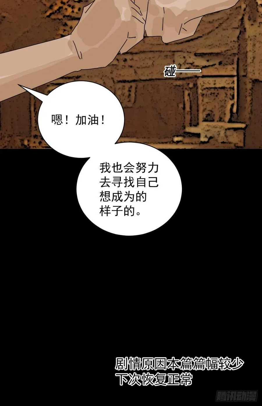 踏破归墟（十一） 第24页