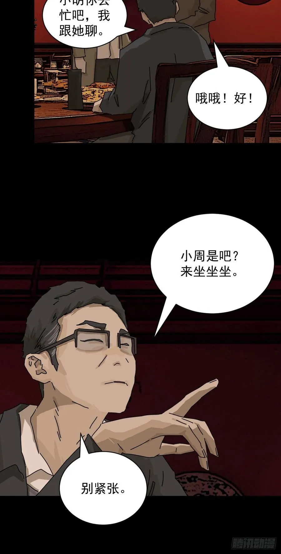 踏破归墟（十二） 第8页