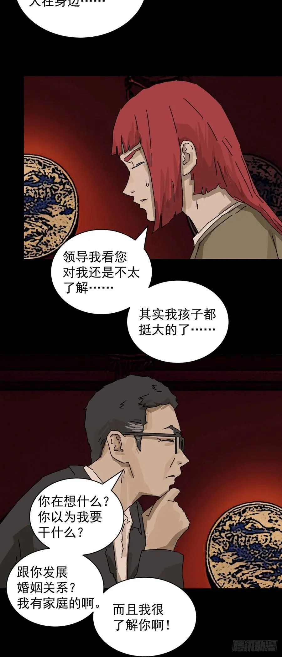 踏破归墟（十二） 第16页