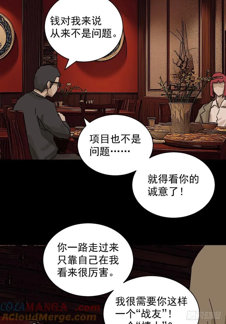 踏破归墟（十二） 第19页