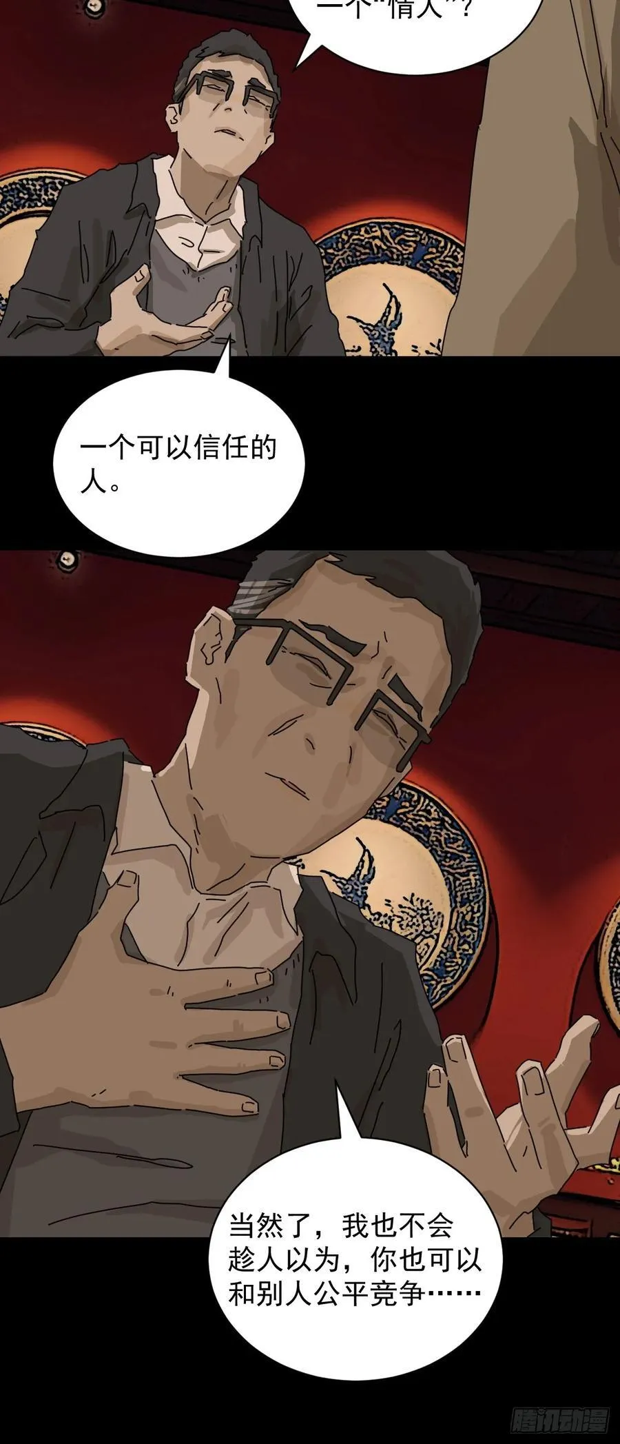 踏破归墟（十二） 第20页