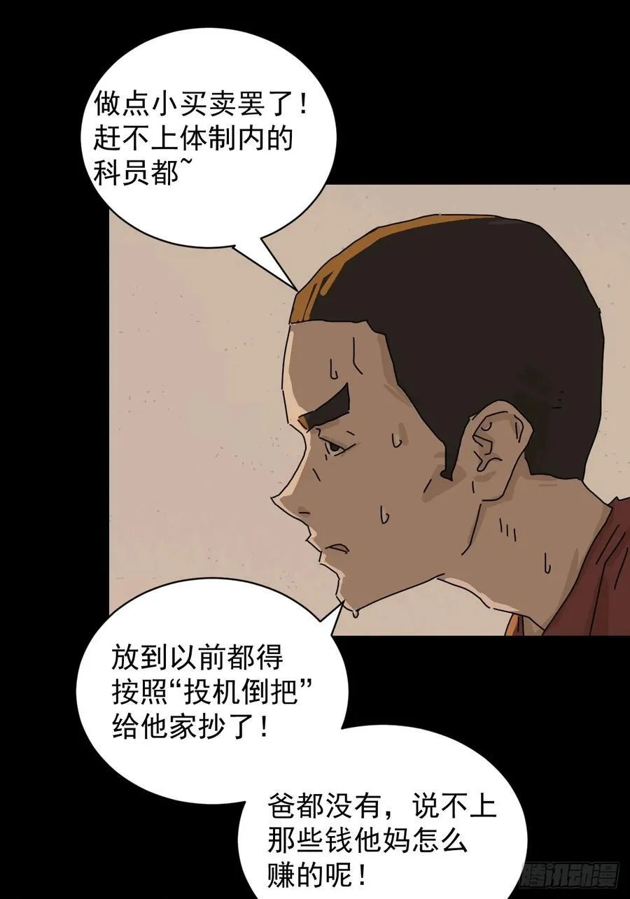 踏破归墟（十二） 第30页