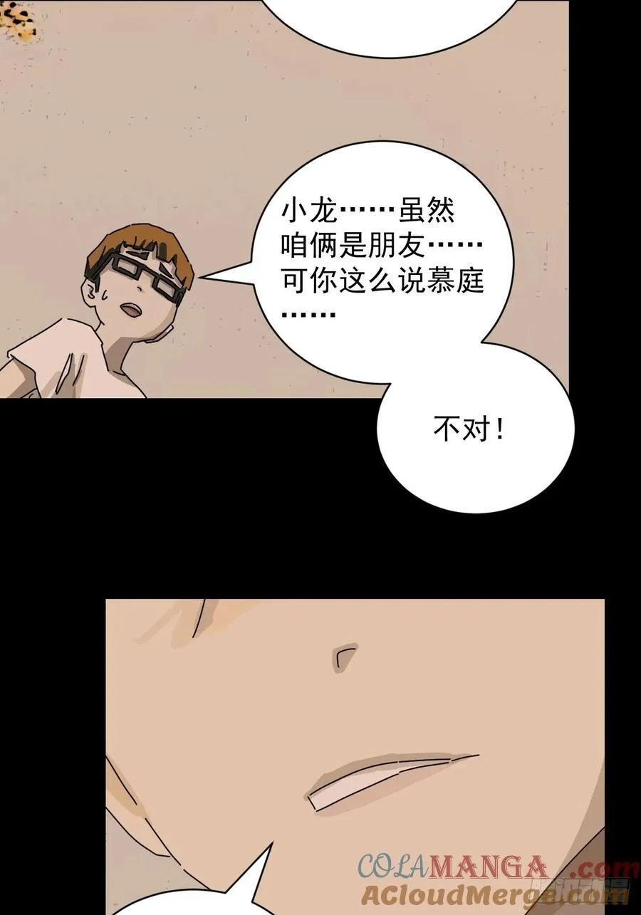 踏破归墟（十二） 第31页