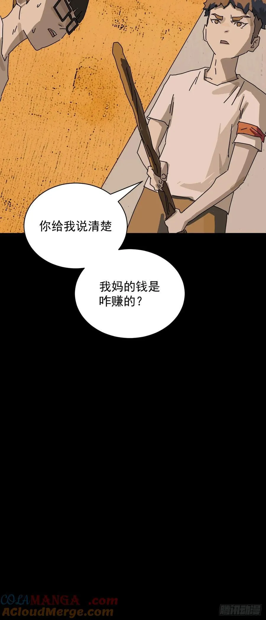 踏破归墟（十二） 第33页