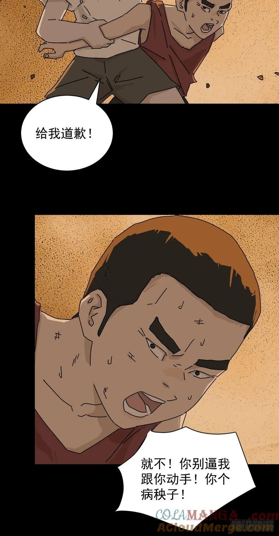 踏破归墟（十三） 第5页