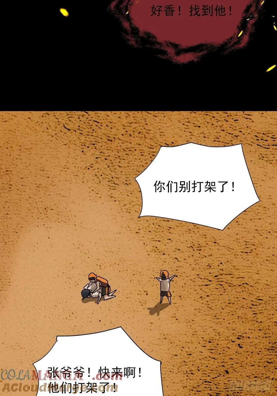 踏破归墟（十三） 第11页