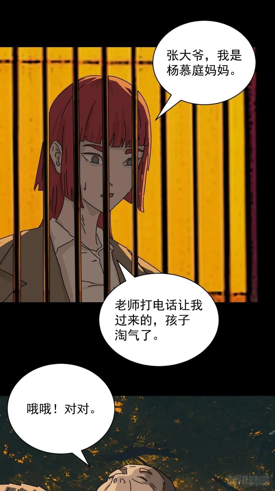 踏破归墟（十三） 第14页