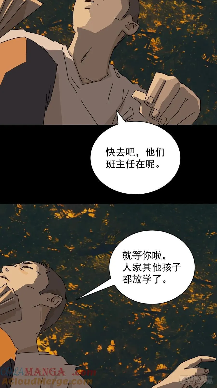 踏破归墟（十三） 第15页