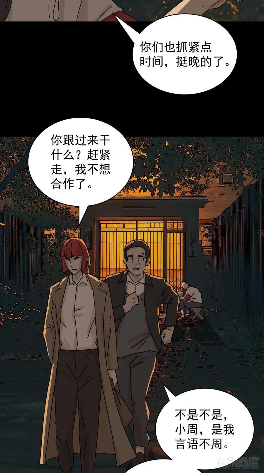 踏破归墟（十三） 第16页
