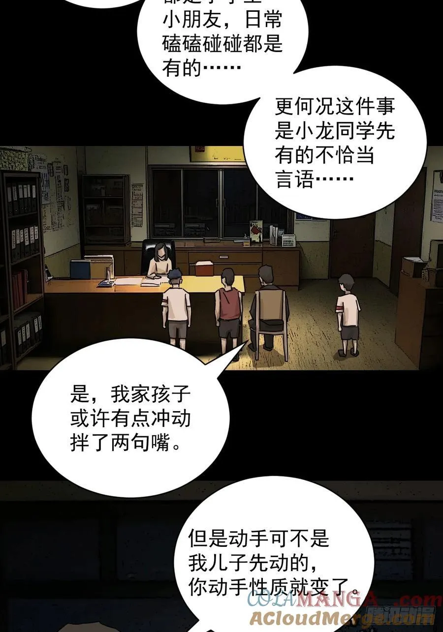 踏破归墟（十三） 第23页