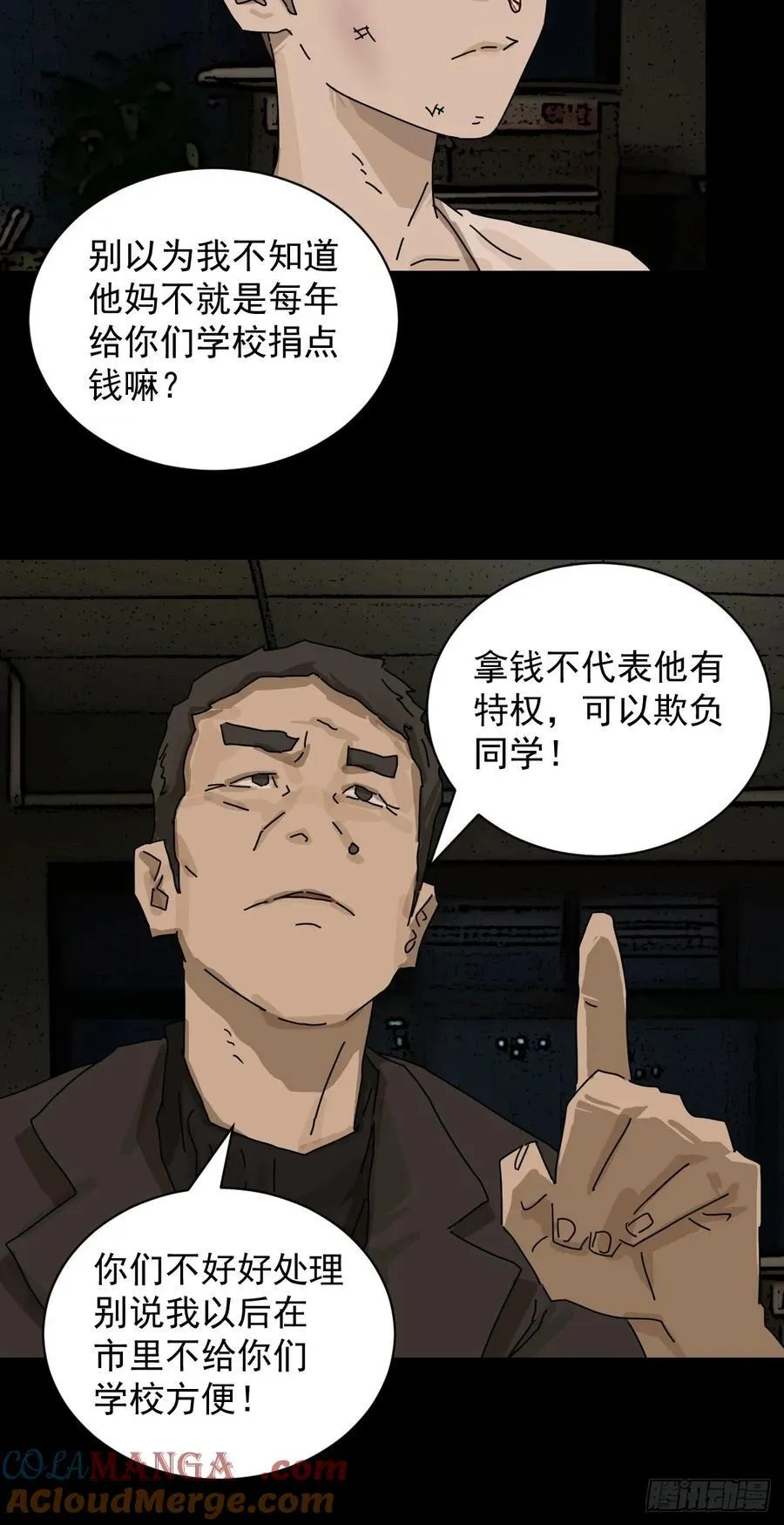 踏破归墟（十三） 第25页