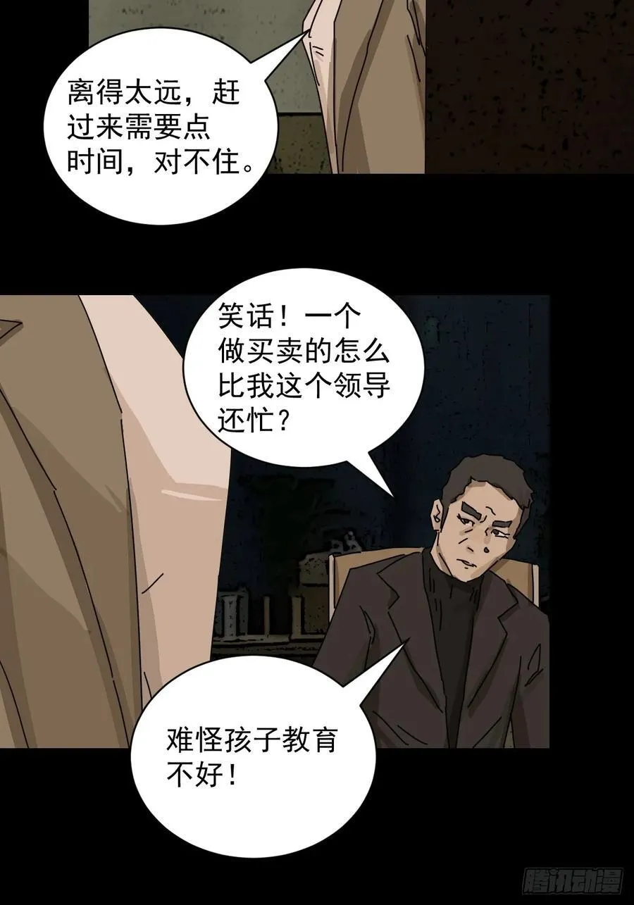 踏破归墟（十三） 第28页