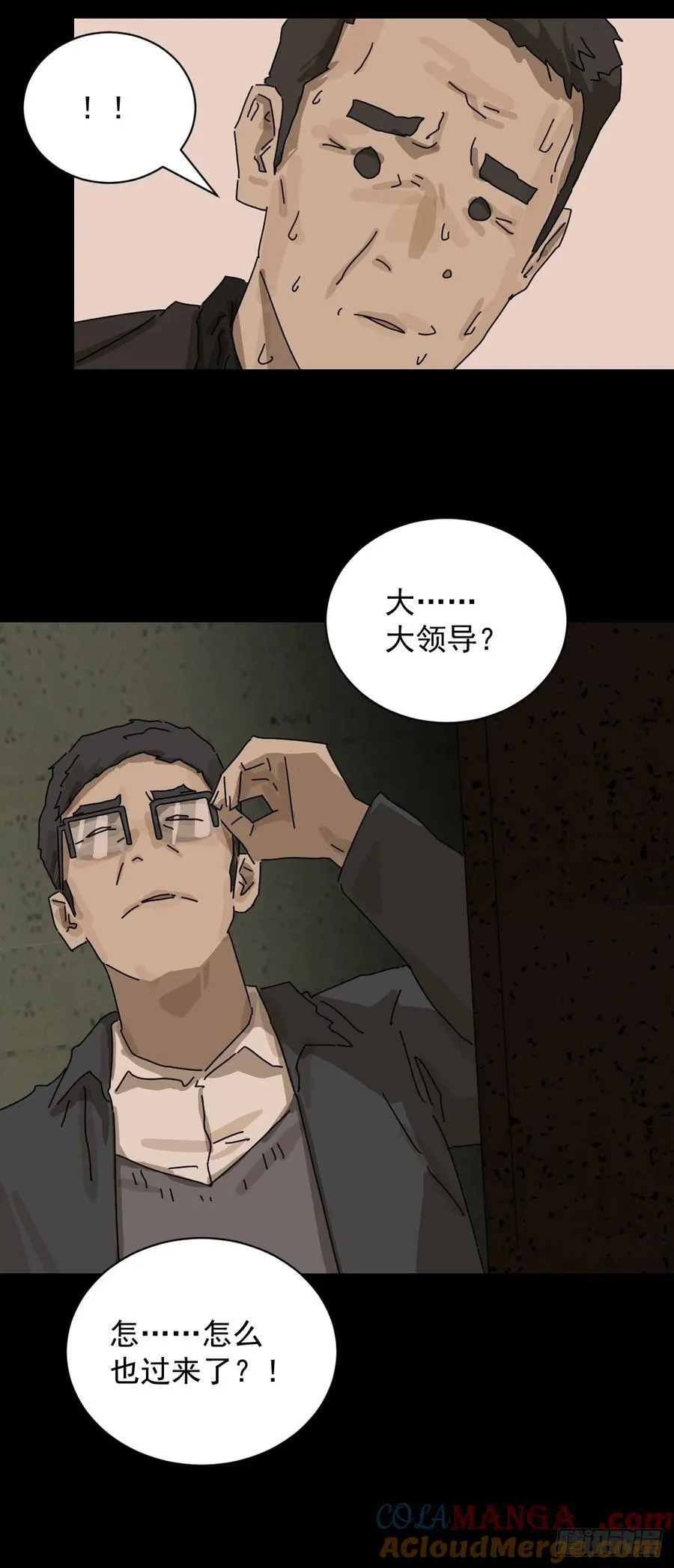踏破归墟（十三） 第29页