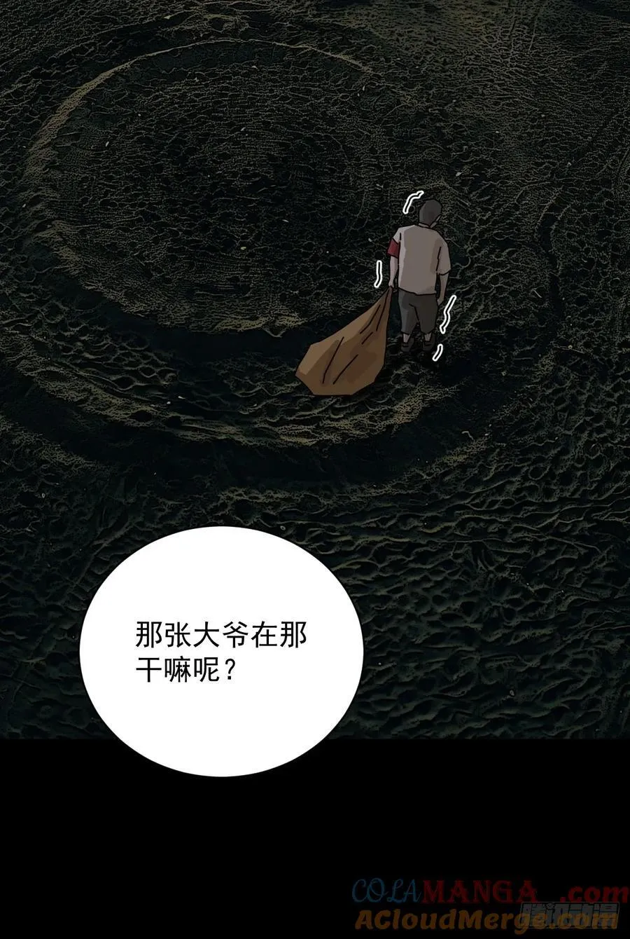 踏破归墟（十四） 第9页