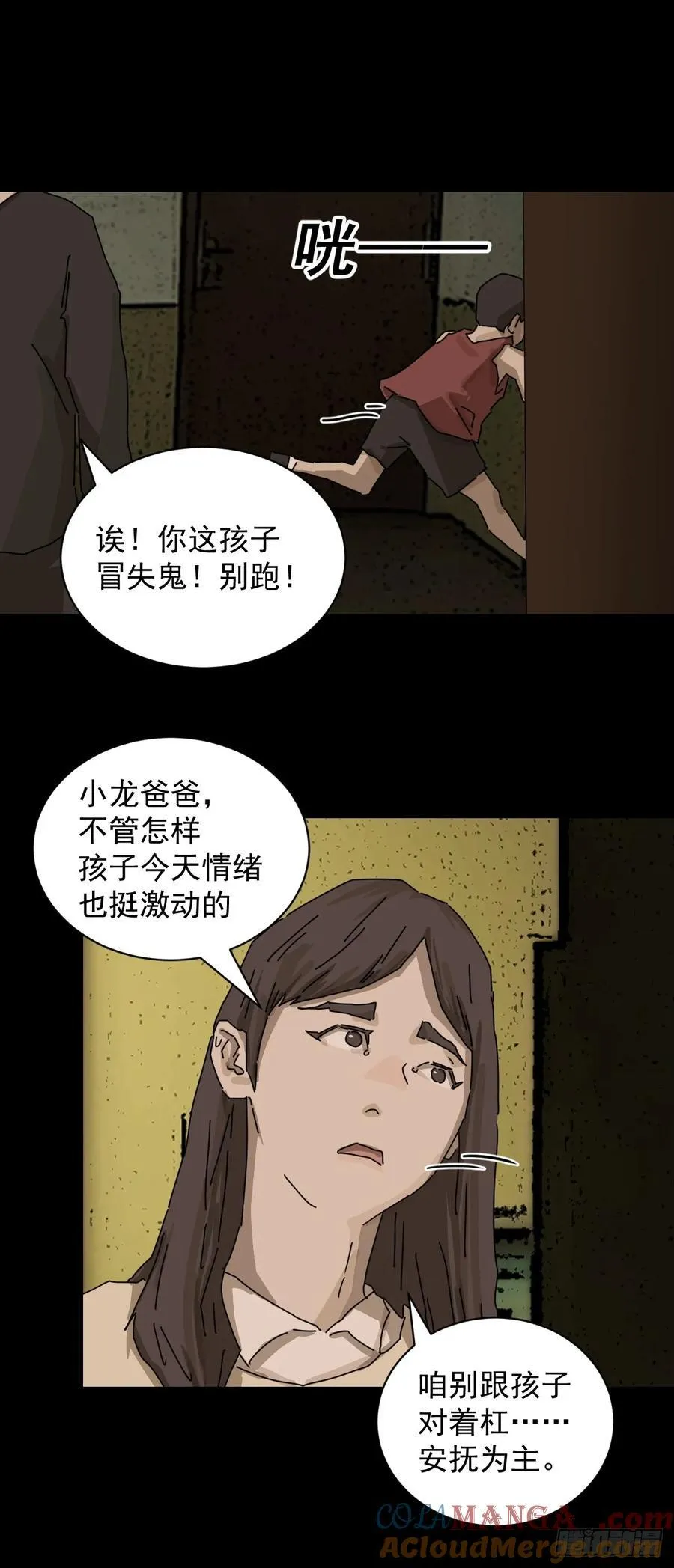 踏破归墟（十四） 第13页