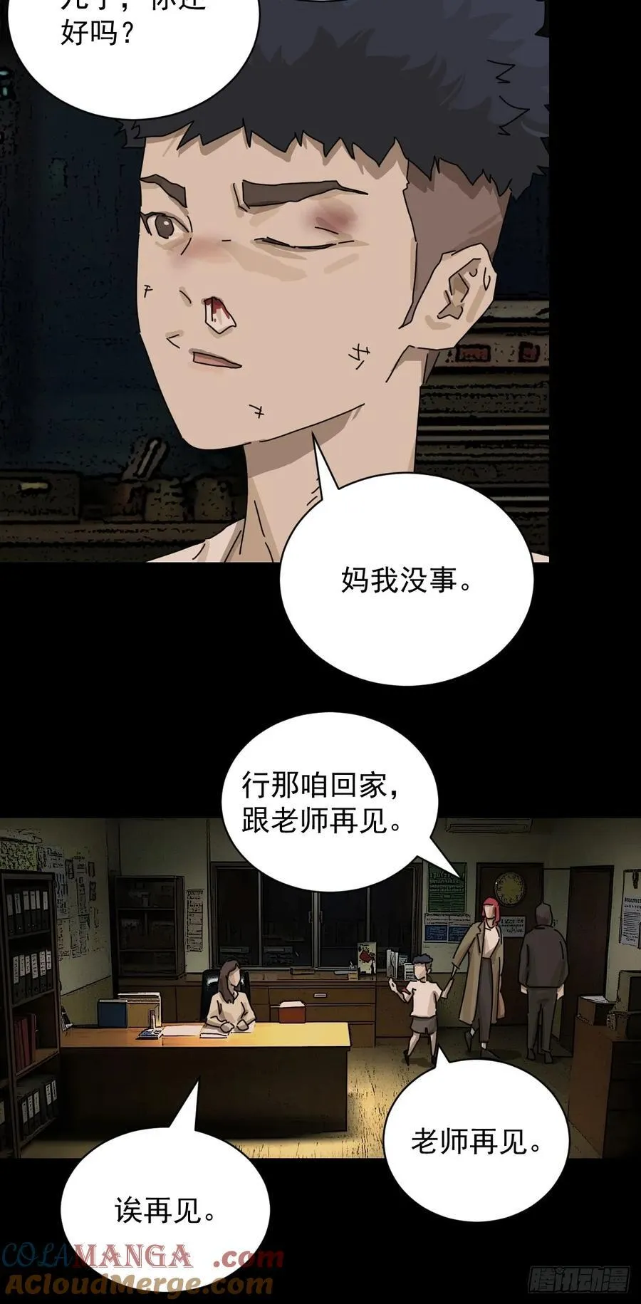 踏破归墟（十四） 第17页