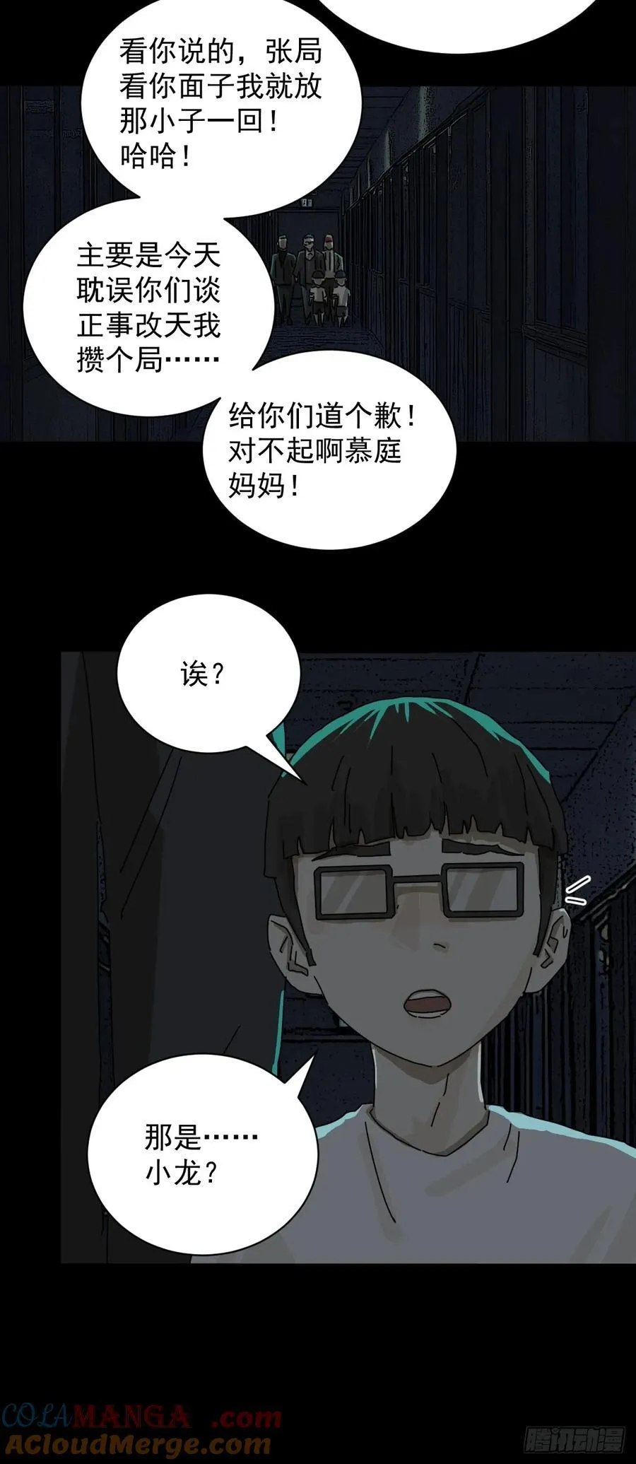 踏破归墟（十四） 第21页