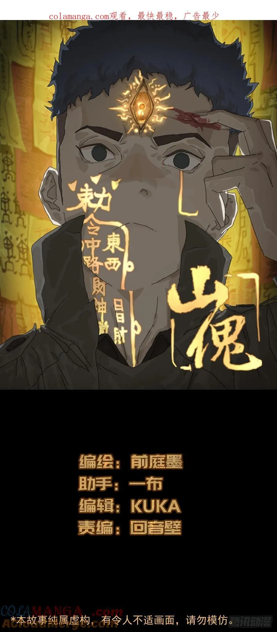 踏破归墟（十四） 第34页