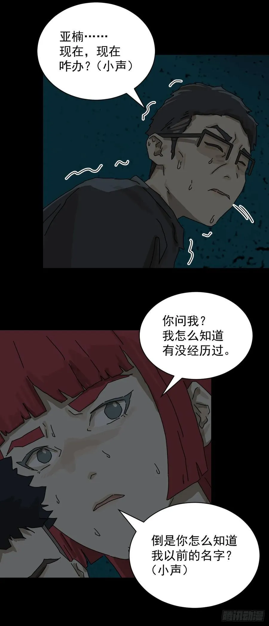 踏破归墟（十五） 第12页