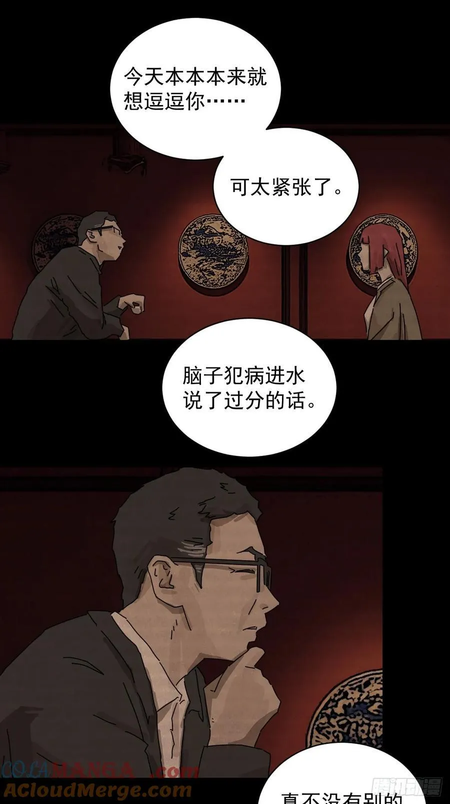 踏破归墟（十六） 第7页