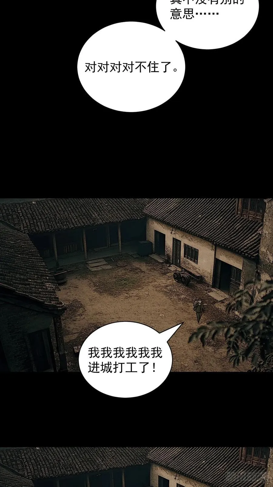 踏破归墟（十六） 第8页