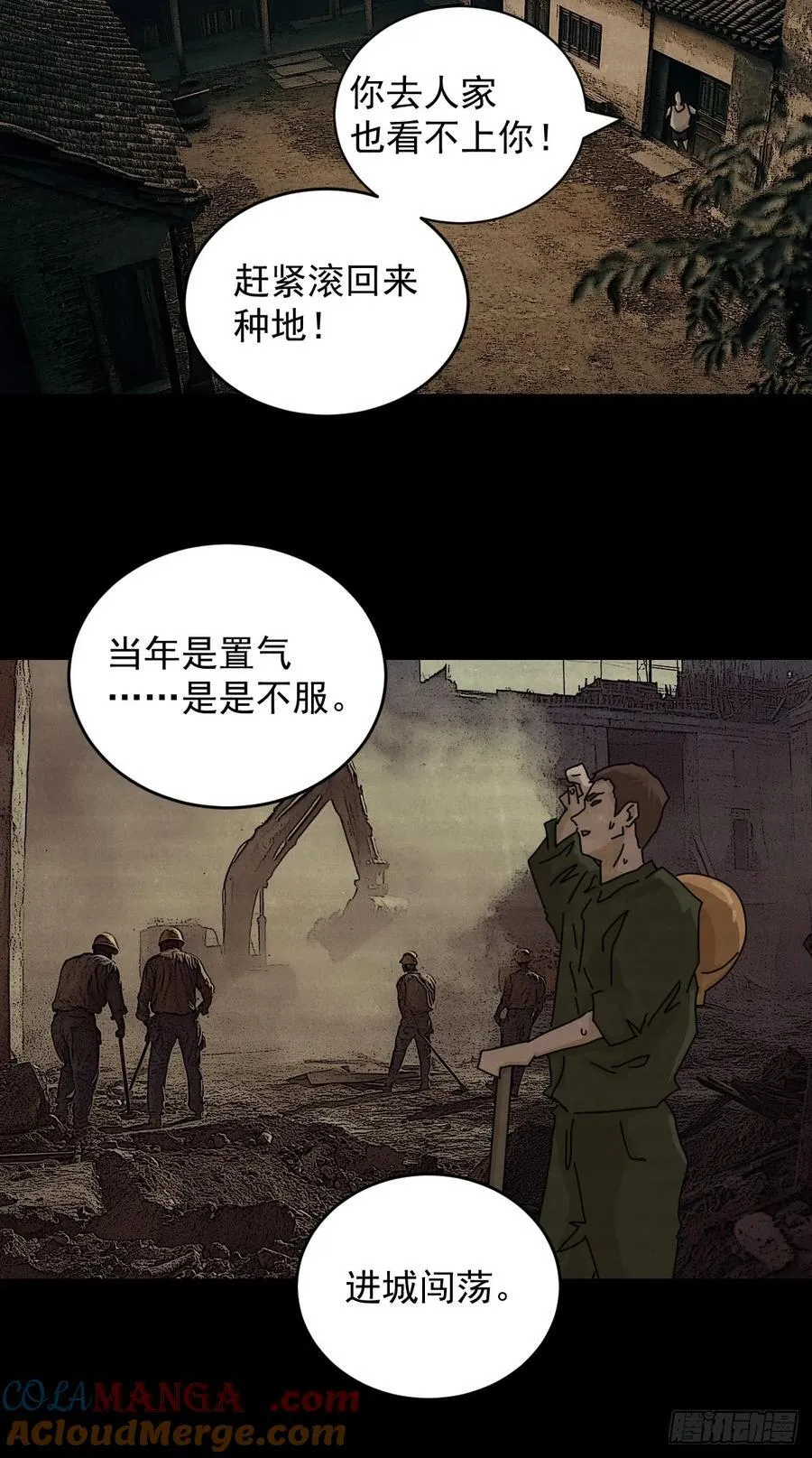 踏破归墟（十六） 第9页
