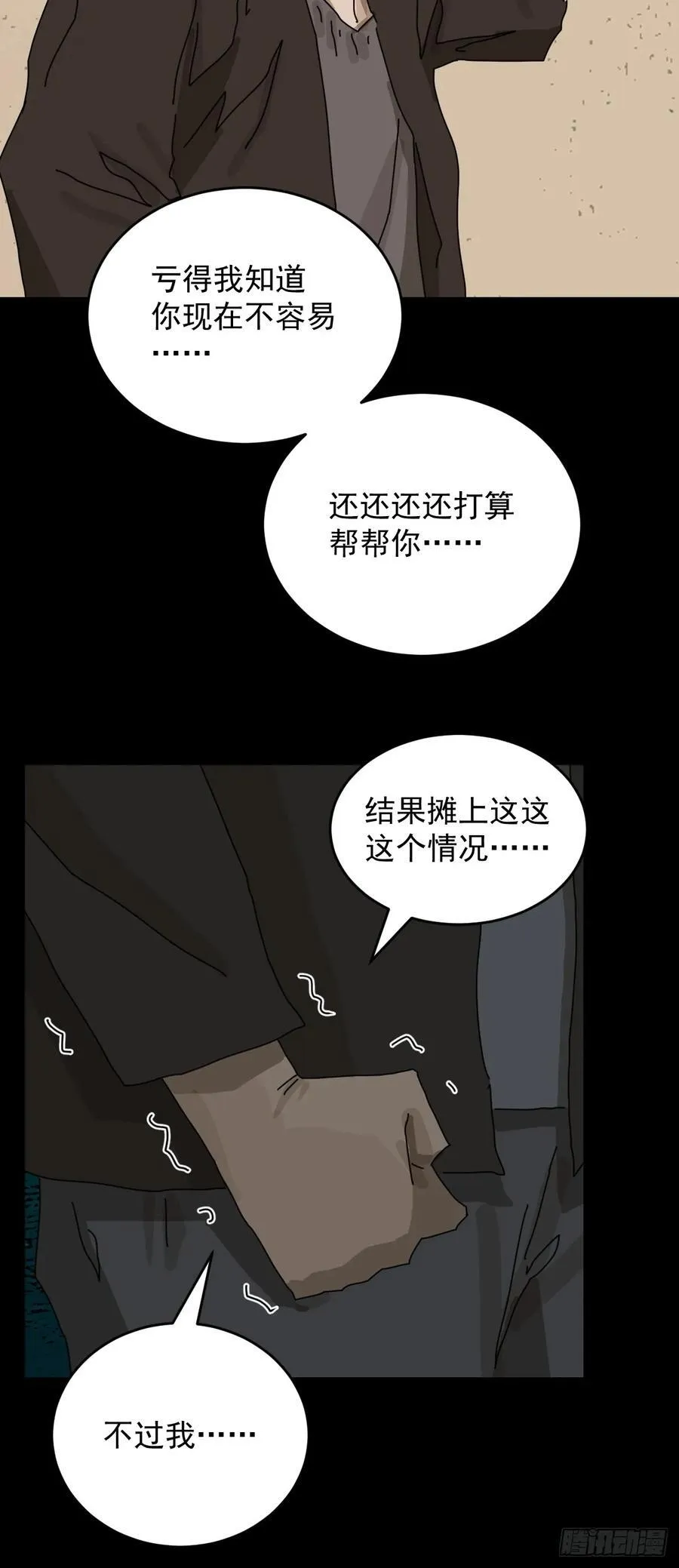 踏破归墟（十六） 第12页